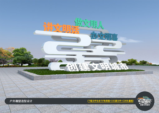 文明宣传雕塑