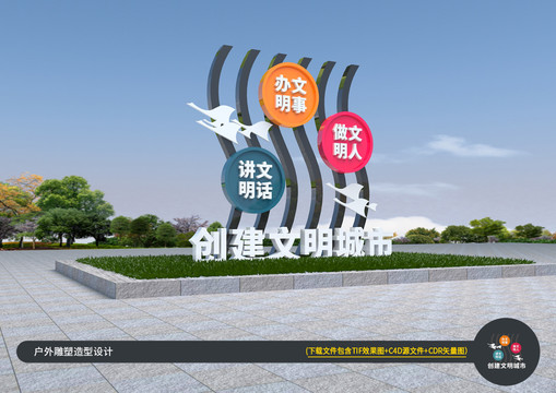 文明建设宣传牌