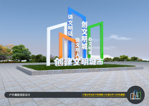 文明标语牌
