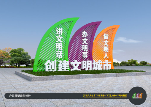 文明标语牌