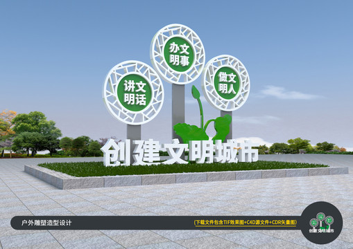 文明城市标语牌