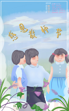 教师节海报