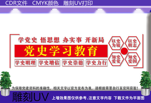 党史学习教育