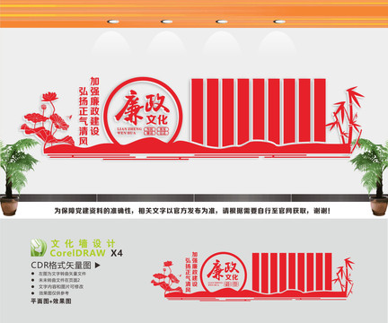 廉政标语文化墙
