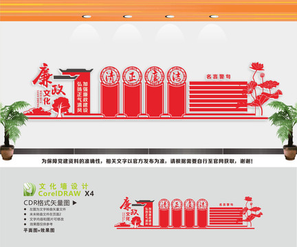 廉政文化宣传墙