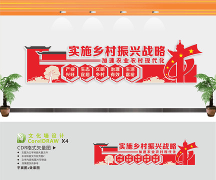 实施乡村振兴战略文化展板