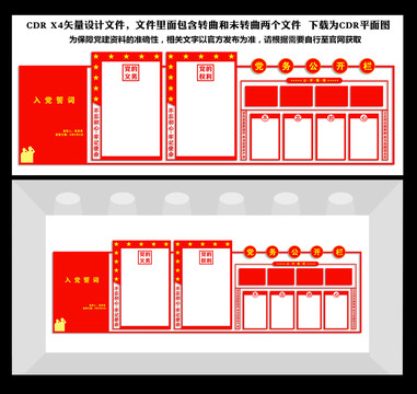 党建公开栏