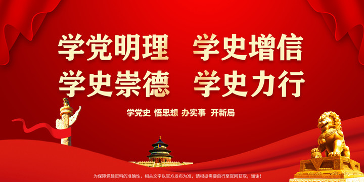 党史学习教育