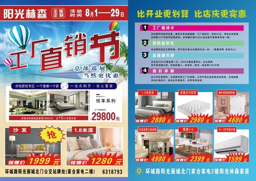 家具传单