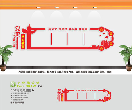 党史学习教育展板