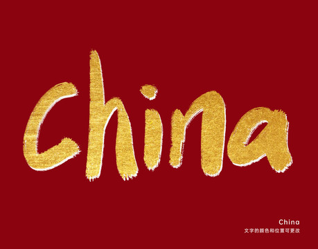 字体设计china