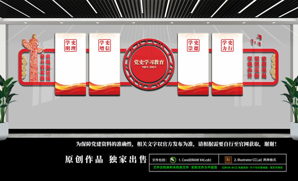 学党史