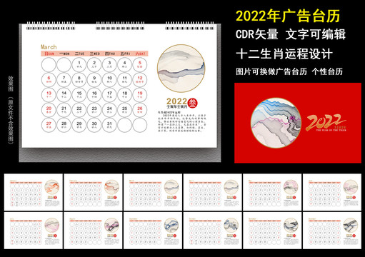 2022年台历