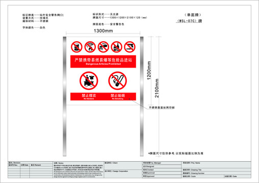 安全警告牌导视标识牌