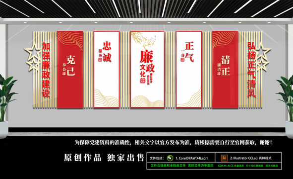 廉政