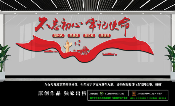 不忘初心