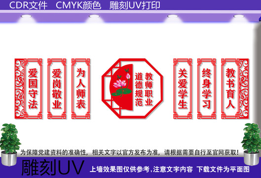 教师职业道德