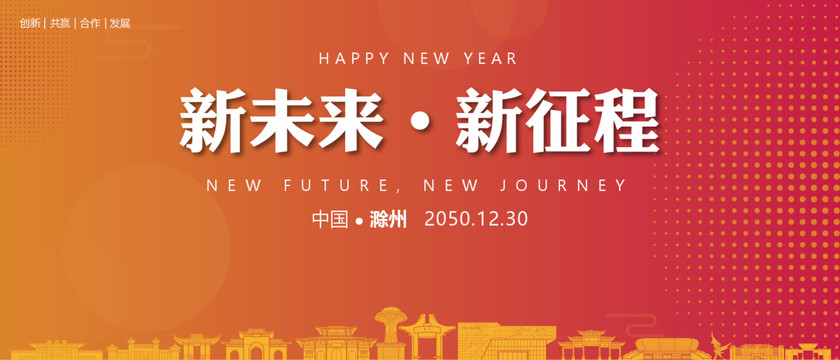 滁州新年背景