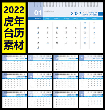 2022台历