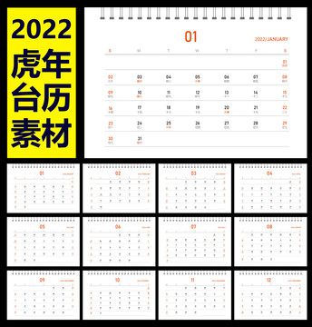 2022虎年台历