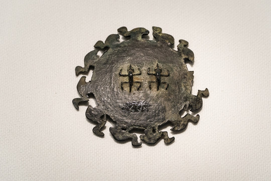 印加文化大羊驼形青铜盘