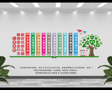 幼儿园教师职业行为十项准则