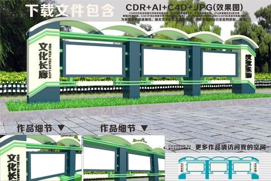 文化长廊宣传栏造型