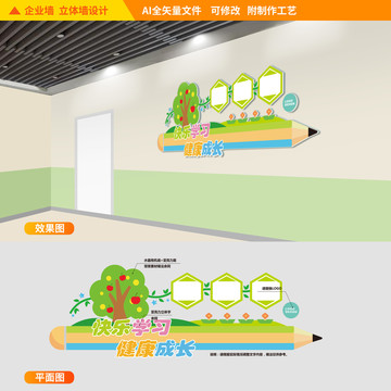 幼儿园宣传立体墙