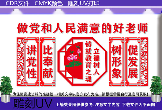 学校党建展板