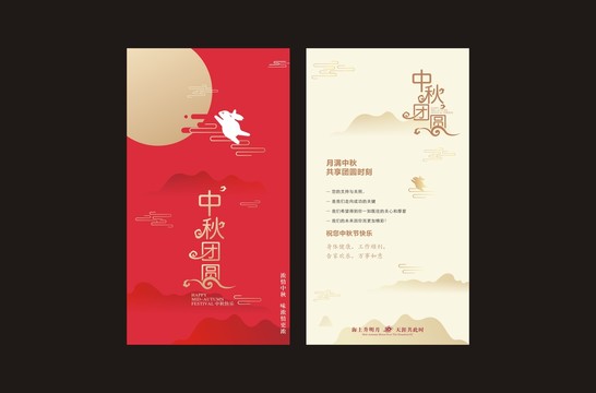 中秋贺卡