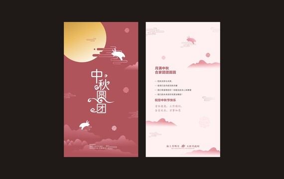 中秋