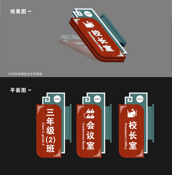 古风学校科室牌