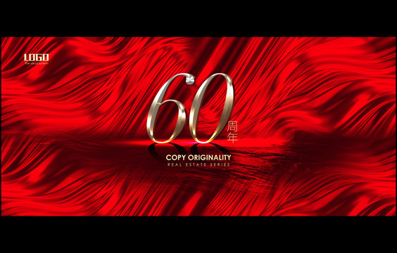 红色数字60周年