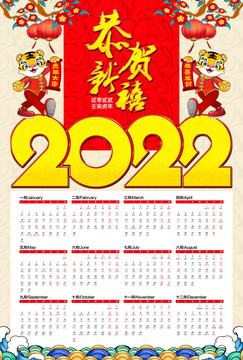 2022年日历