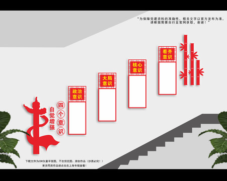 四个自信展板