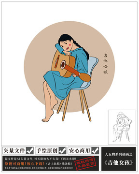 吉他女孩插画