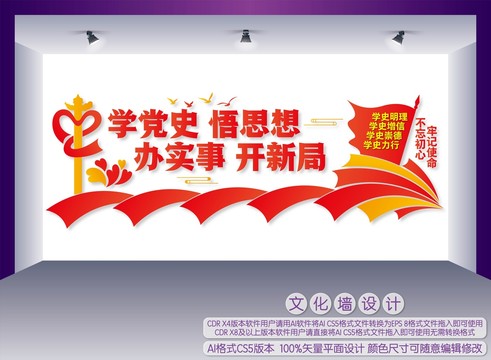 党史学习