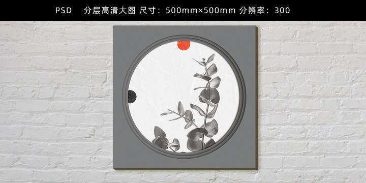 中国风水墨植物创意装饰画