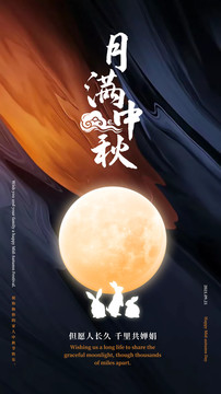 中秋中国传统节日海报