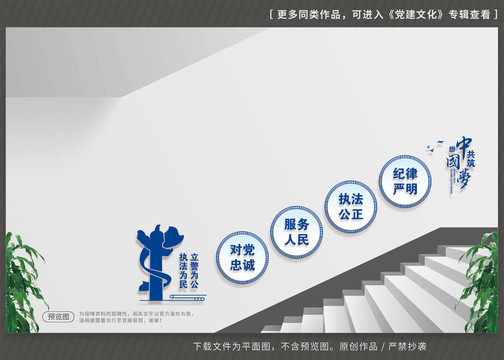 党建楼梯文化墙