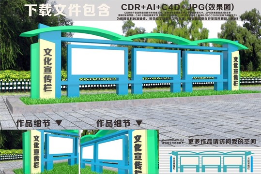 文化宣传栏造型