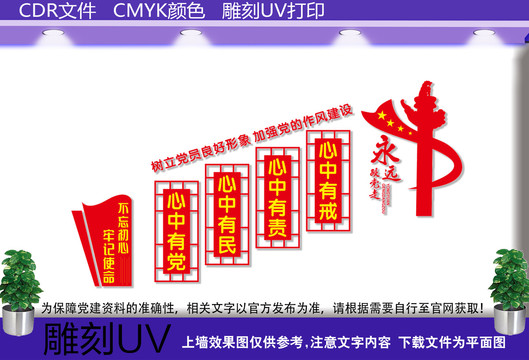 党建楼梯文化墙