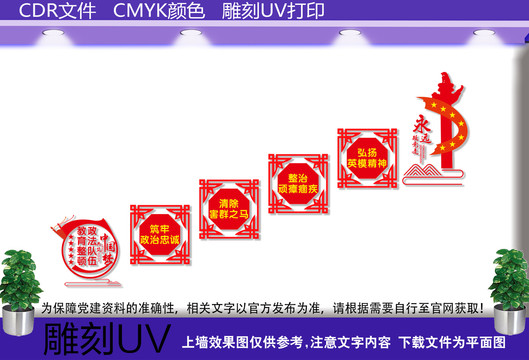 政法教育整顿楼梯文化墙