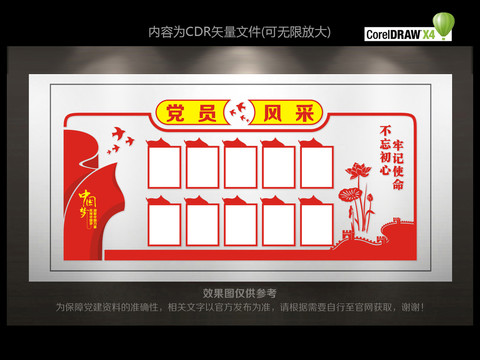党员风采