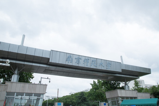 南京师范大学