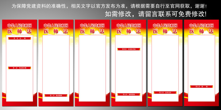 医师法全文