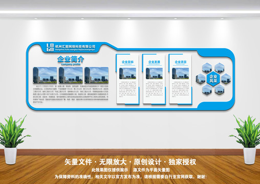 企业文化墙