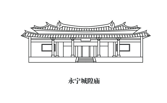 永宁城隍庙