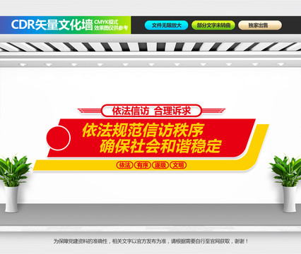 信访文化墙