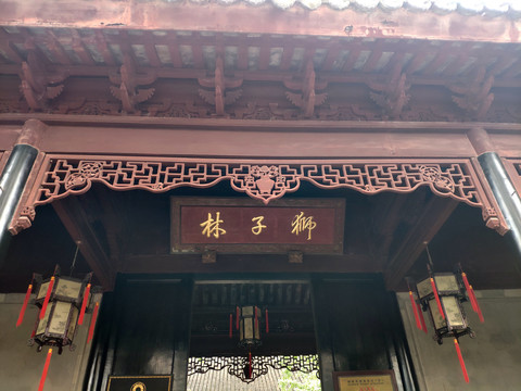 苏州狮子林